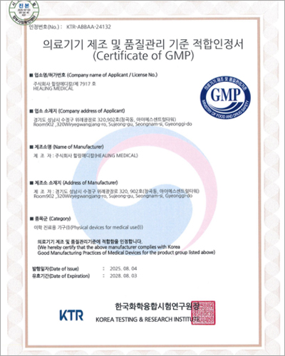 의료기기 제조 및 품질관리 기준 적합인정서(GMP)