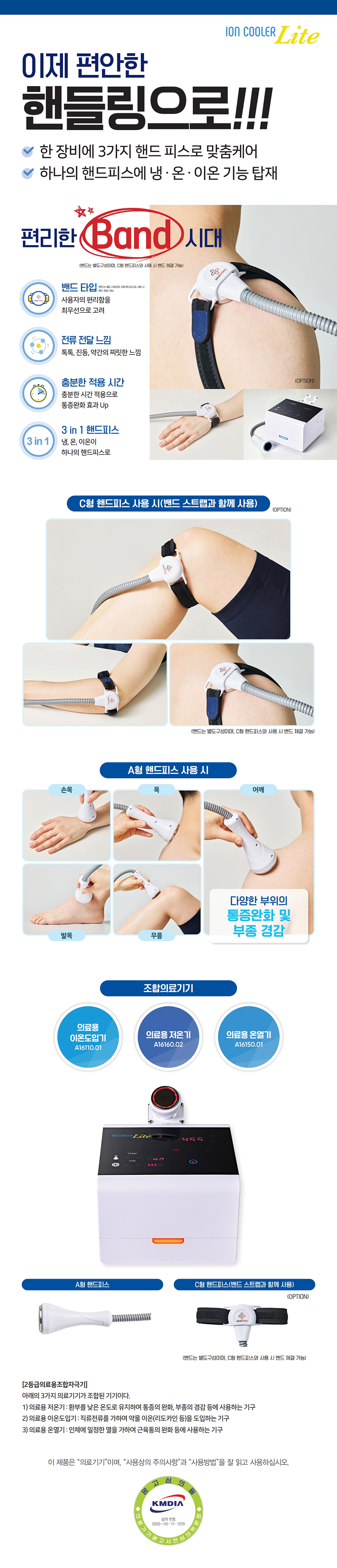 이온쿨러 라이트